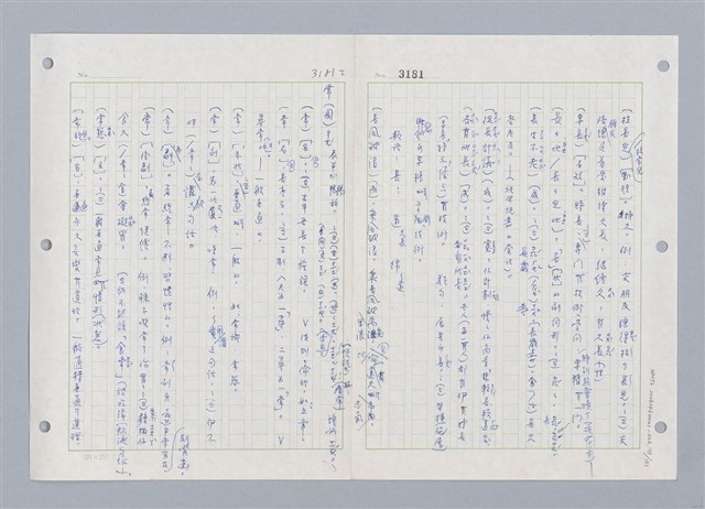 主要名稱：國台對照活用辭典印製手稿/副題名：ㄓㄨㄟˋ~ㄔㄥˊ圖檔，第134張，共153張