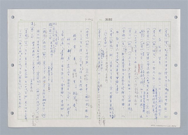 主要名稱：國台對照活用辭典印製手稿/副題名：ㄓㄨㄟˋ~ㄔㄥˊ圖檔，第135張，共153張