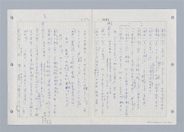 主要名稱：國台對照活用辭典印製手稿/副題名：ㄓㄨㄟˋ~ㄔㄥˊ圖檔，第137張，共153張