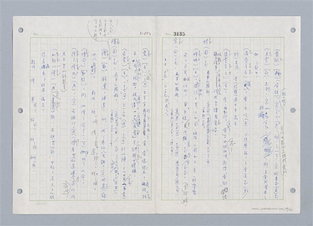 主要名稱：國台對照活用辭典印製手稿/副題名：ㄓㄨㄟˋ~ㄔㄥˊ圖檔，第138張，共153張