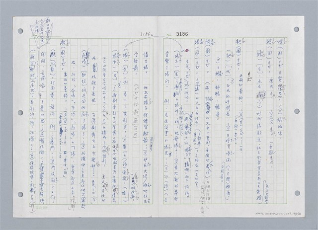 主要名稱：國台對照活用辭典印製手稿/副題名：ㄓㄨㄟˋ~ㄔㄥˊ圖檔，第139張，共153張