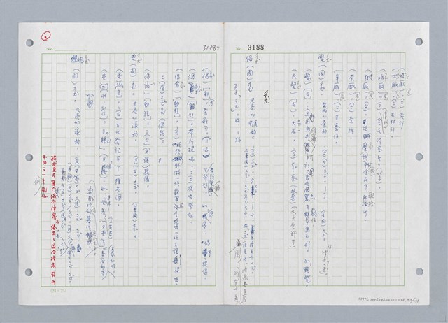 主要名稱：國台對照活用辭典印製手稿/副題名：ㄓㄨㄟˋ~ㄔㄥˊ圖檔，第141張，共153張