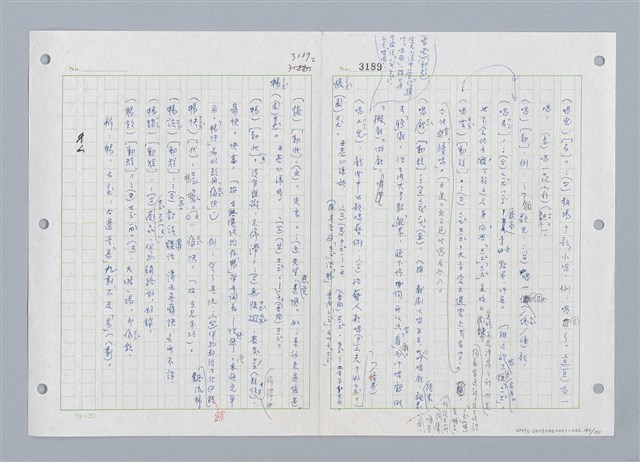 主要名稱：國台對照活用辭典印製手稿/副題名：ㄓㄨㄟˋ~ㄔㄥˊ圖檔，第142張，共153張