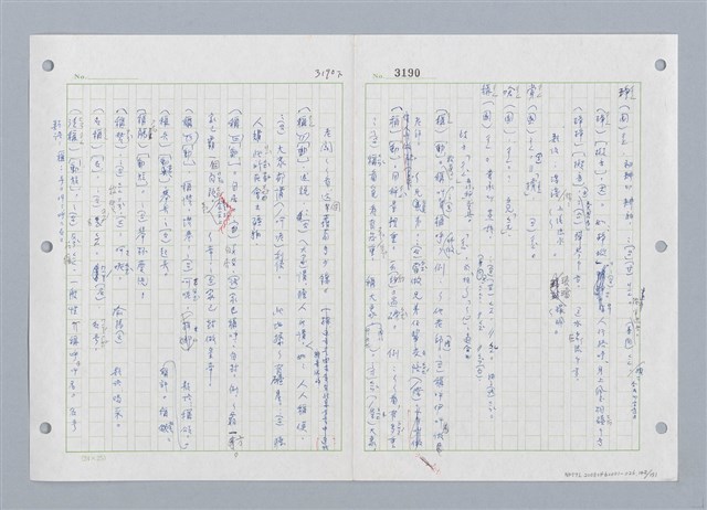 主要名稱：國台對照活用辭典印製手稿/副題名：ㄓㄨㄟˋ~ㄔㄥˊ圖檔，第143張，共153張