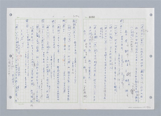 主要名稱：國台對照活用辭典印製手稿/副題名：ㄓㄨㄟˋ~ㄔㄥˊ圖檔，第145張，共153張