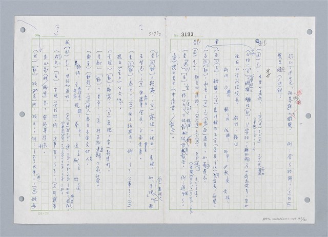 主要名稱：國台對照活用辭典印製手稿/副題名：ㄓㄨㄟˋ~ㄔㄥˊ圖檔，第146張，共153張