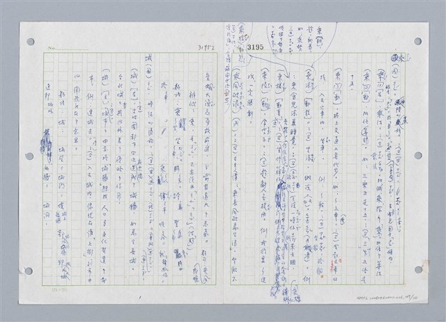 主要名稱：國台對照活用辭典印製手稿/副題名：ㄓㄨㄟˋ~ㄔㄥˊ圖檔，第148張，共153張