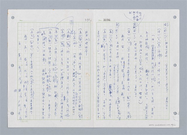 主要名稱：國台對照活用辭典印製手稿/副題名：ㄓㄨㄟˋ~ㄔㄥˊ圖檔，第149張，共153張