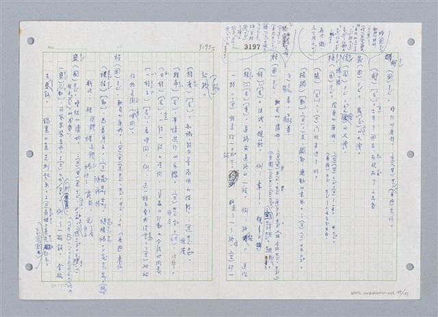 主要名稱：國台對照活用辭典印製手稿/副題名：ㄓㄨㄟˋ~ㄔㄥˊ圖檔，第150張，共153張