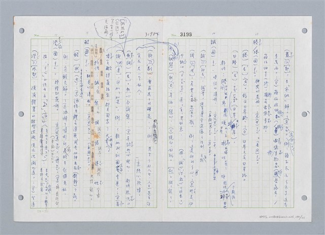 主要名稱：國台對照活用辭典印製手稿/副題名：ㄓㄨㄟˋ~ㄔㄥˊ圖檔，第151張，共153張