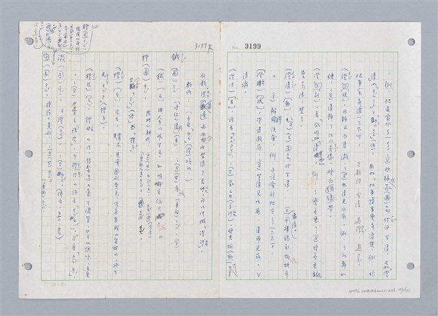 主要名稱：國台對照活用辭典印製手稿/副題名：ㄓㄨㄟˋ~ㄔㄥˊ圖檔，第152張，共153張