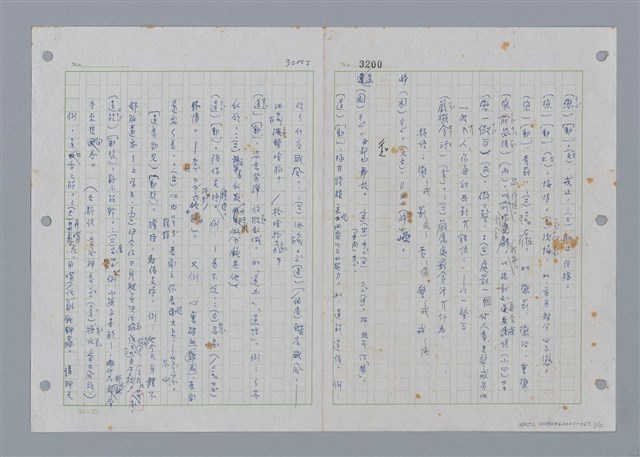 主要名稱：國台對照活用辭典印製手稿/副題名：ㄔㄥˊ~ㄕ圖檔，第2張，共112張