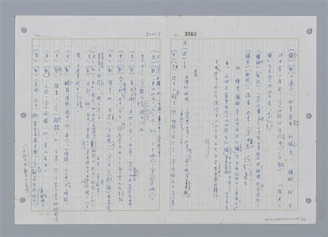 主要名稱：國台對照活用辭典印製手稿/副題名：ㄔㄥˊ~ㄕ圖檔，第4張，共112張