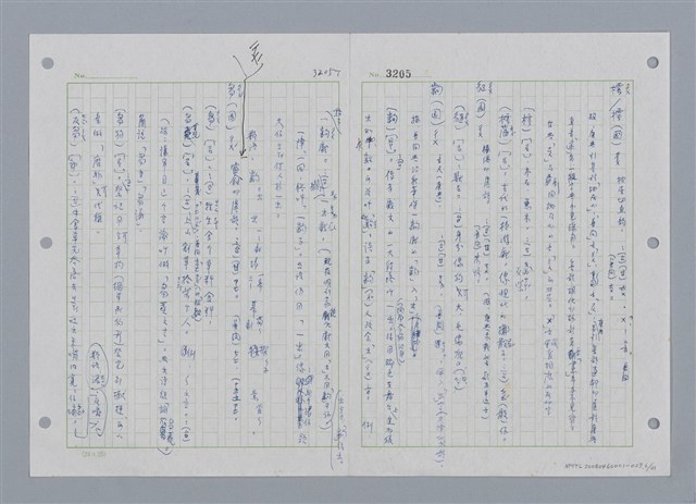 主要名稱：國台對照活用辭典印製手稿/副題名：ㄔㄥˊ~ㄕ圖檔，第7張，共112張