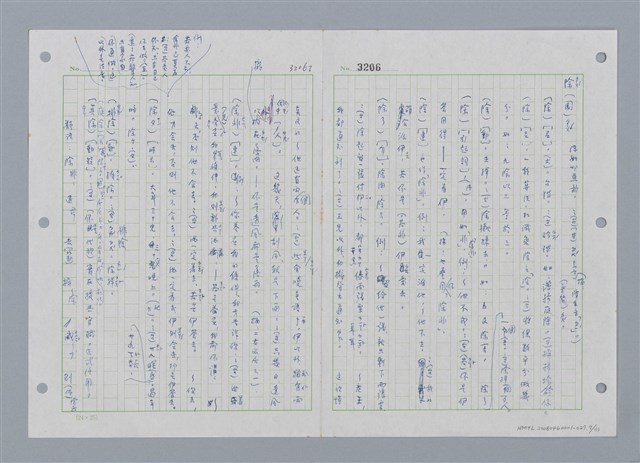 主要名稱：國台對照活用辭典印製手稿/副題名：ㄔㄥˊ~ㄕ圖檔，第8張，共112張