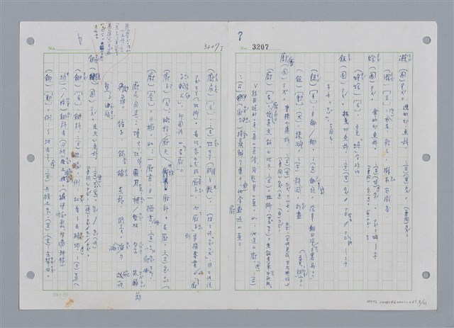 主要名稱：國台對照活用辭典印製手稿/副題名：ㄔㄥˊ~ㄕ圖檔，第9張，共112張