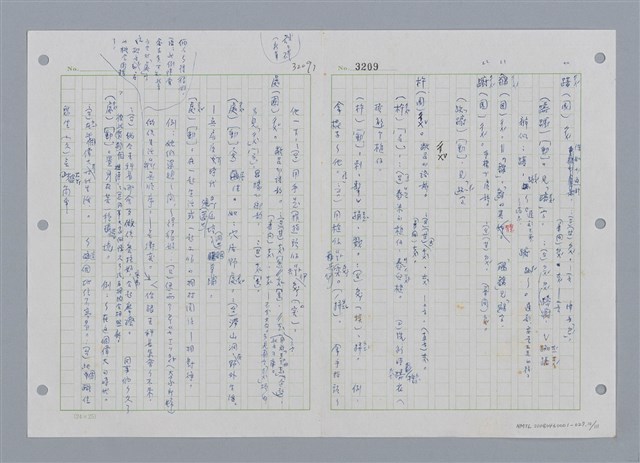 主要名稱：國台對照活用辭典印製手稿/副題名：ㄔㄥˊ~ㄕ圖檔，第11張，共112張