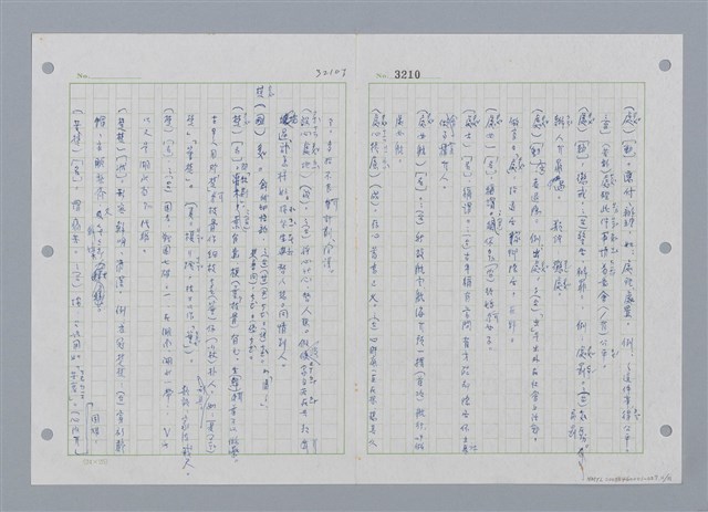 主要名稱：國台對照活用辭典印製手稿/副題名：ㄔㄥˊ~ㄕ圖檔，第12張，共112張