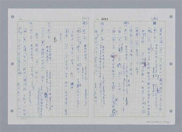 主要名稱：國台對照活用辭典印製手稿/副題名：ㄔㄥˊ~ㄕ圖檔，第13張，共112張