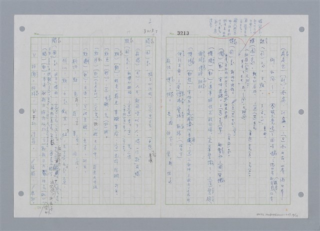 主要名稱：國台對照活用辭典印製手稿/副題名：ㄔㄥˊ~ㄕ圖檔，第15張，共112張