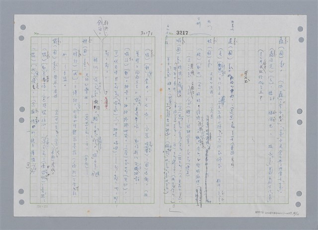 主要名稱：國台對照活用辭典印製手稿/副題名：ㄔㄥˊ~ㄕ圖檔，第19張，共112張