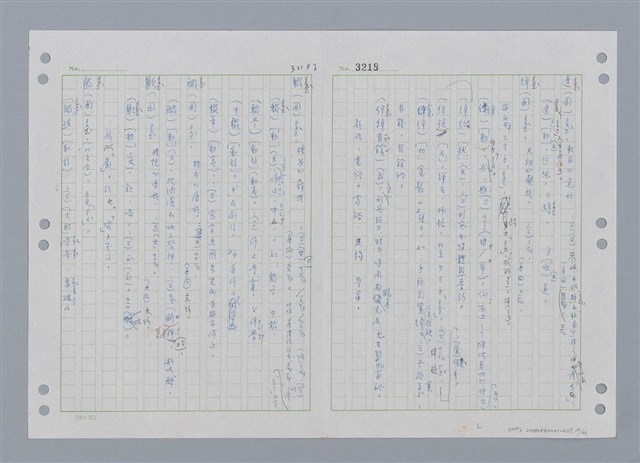 主要名稱：國台對照活用辭典印製手稿/副題名：ㄔㄥˊ~ㄕ圖檔，第20張，共112張