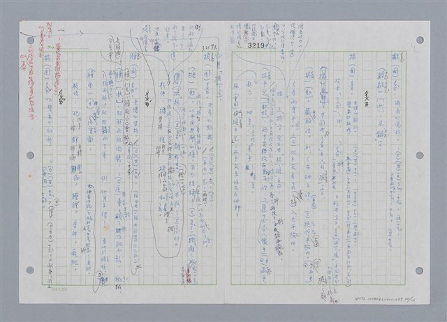 主要名稱：國台對照活用辭典印製手稿/副題名：ㄔㄥˊ~ㄕ圖檔，第21張，共112張