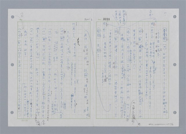 主要名稱：國台對照活用辭典印製手稿/副題名：ㄔㄥˊ~ㄕ圖檔，第23張，共112張
