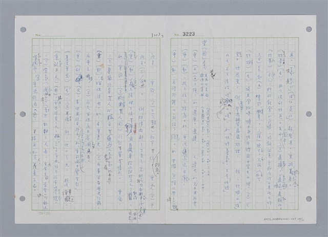 主要名稱：國台對照活用辭典印製手稿/副題名：ㄔㄥˊ~ㄕ圖檔，第25張，共112張