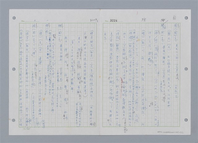 主要名稱：國台對照活用辭典印製手稿/副題名：ㄔㄥˊ~ㄕ圖檔，第26張，共112張
