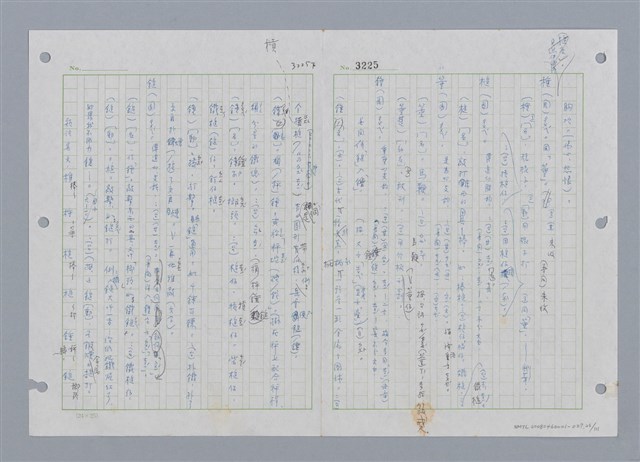 主要名稱：國台對照活用辭典印製手稿/副題名：ㄔㄥˊ~ㄕ圖檔，第27張，共112張