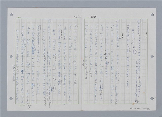 主要名稱：國台對照活用辭典印製手稿/副題名：ㄔㄥˊ~ㄕ圖檔，第28張，共112張