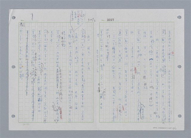 主要名稱：國台對照活用辭典印製手稿/副題名：ㄔㄥˊ~ㄕ圖檔，第29張，共112張