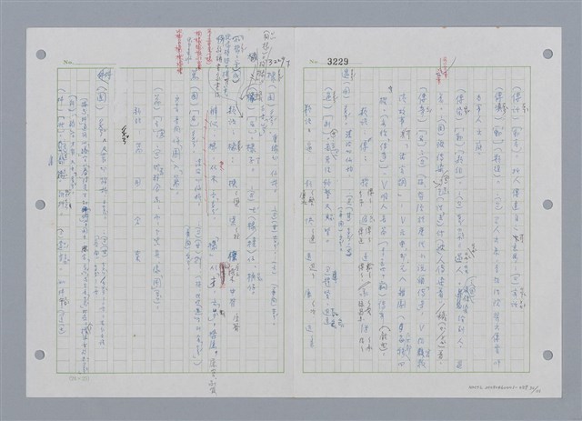 主要名稱：國台對照活用辭典印製手稿/副題名：ㄔㄥˊ~ㄕ圖檔，第31張，共112張