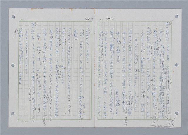 主要名稱：國台對照活用辭典印製手稿/副題名：ㄔㄥˊ~ㄕ圖檔，第32張，共112張