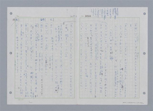 主要名稱：國台對照活用辭典印製手稿/副題名：ㄔㄥˊ~ㄕ圖檔，第35張，共112張