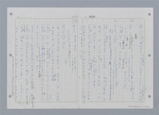 主要名稱：國台對照活用辭典印製手稿/副題名：ㄔㄥˊ~ㄕ圖檔，第36張，共112張