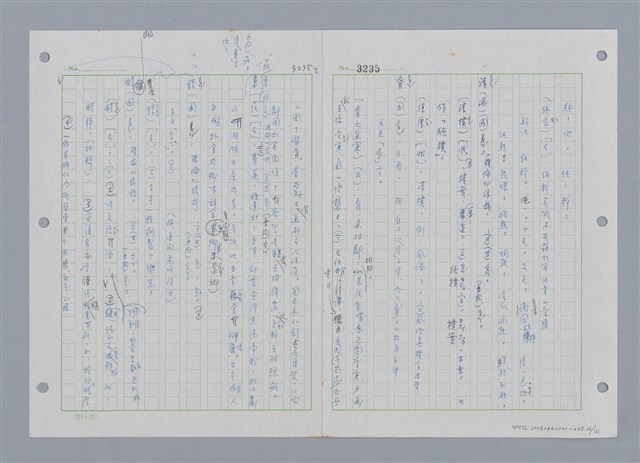 主要名稱：國台對照活用辭典印製手稿/副題名：ㄔㄥˊ~ㄕ圖檔，第37張，共112張