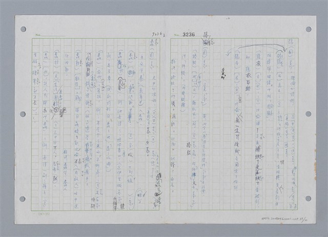 主要名稱：國台對照活用辭典印製手稿/副題名：ㄔㄥˊ~ㄕ圖檔，第38張，共112張