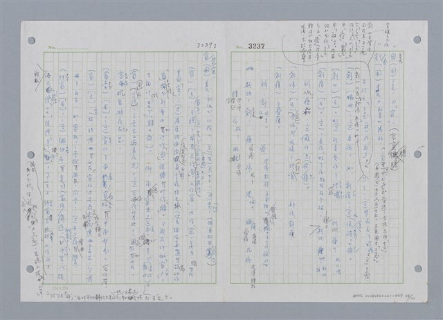 主要名稱：國台對照活用辭典印製手稿/副題名：ㄔㄥˊ~ㄕ圖檔，第39張，共112張