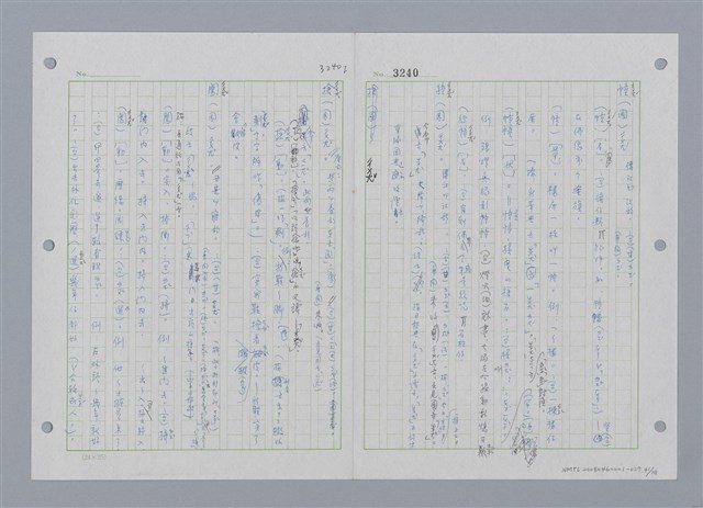 主要名稱：國台對照活用辭典印製手稿/副題名：ㄔㄥˊ~ㄕ圖檔，第42張，共112張