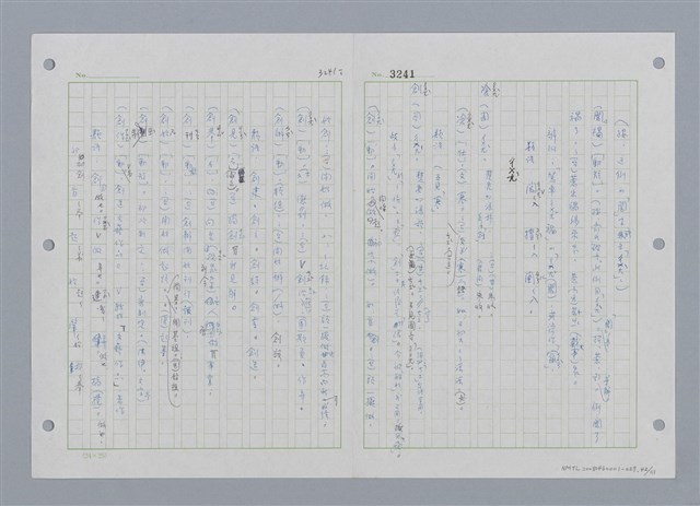 主要名稱：國台對照活用辭典印製手稿/副題名：ㄔㄥˊ~ㄕ圖檔，第43張，共112張