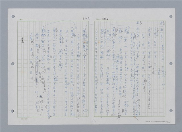 主要名稱：國台對照活用辭典印製手稿/副題名：ㄔㄥˊ~ㄕ圖檔，第44張，共112張