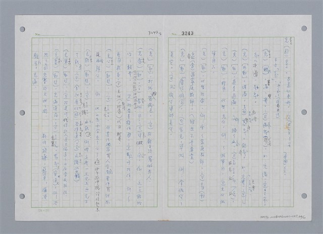 主要名稱：國台對照活用辭典印製手稿/副題名：ㄔㄥˊ~ㄕ圖檔，第45張，共112張