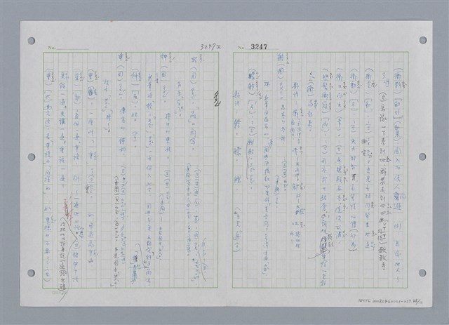 主要名稱：國台對照活用辭典印製手稿/副題名：ㄔㄥˊ~ㄕ圖檔，第49張，共112張