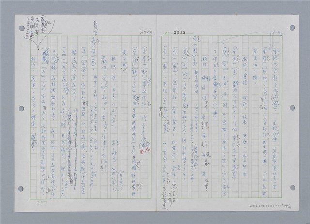 主要名稱：國台對照活用辭典印製手稿/副題名：ㄔㄥˊ~ㄕ圖檔，第50張，共112張