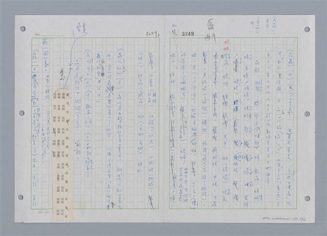 主要名稱：國台對照活用辭典印製手稿/副題名：ㄔㄥˊ~ㄕ圖檔，第51張，共112張