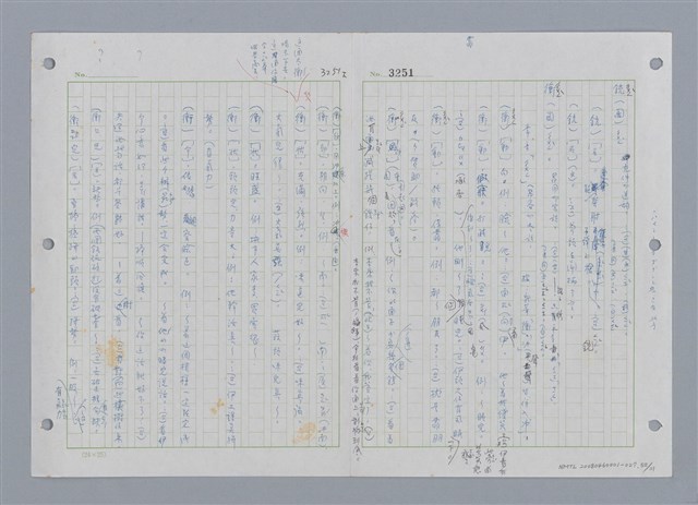 主要名稱：國台對照活用辭典印製手稿/副題名：ㄔㄥˊ~ㄕ圖檔，第53張，共112張