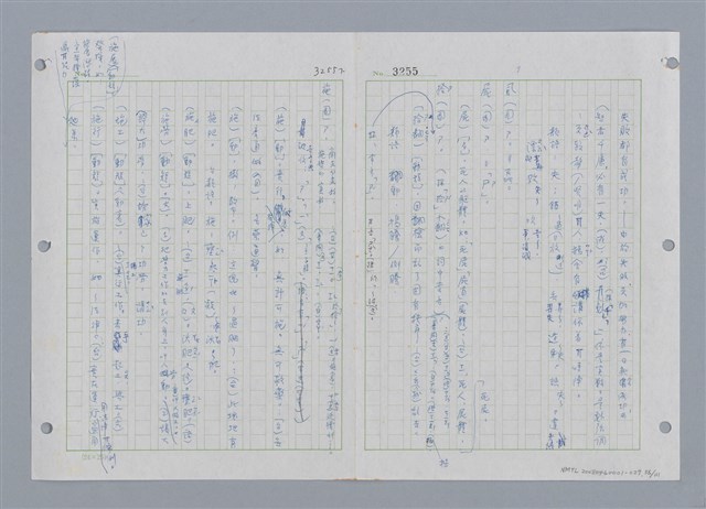 主要名稱：國台對照活用辭典印製手稿/副題名：ㄔㄥˊ~ㄕ圖檔，第57張，共112張