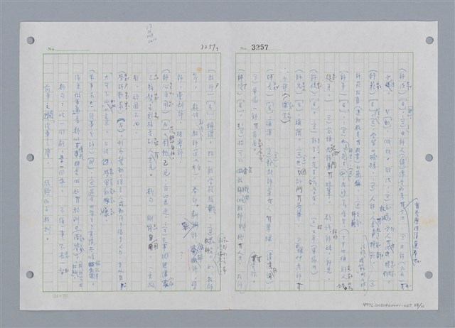 主要名稱：國台對照活用辭典印製手稿/副題名：ㄔㄥˊ~ㄕ圖檔，第59張，共112張